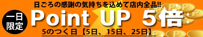 ポイント　5倍　2022