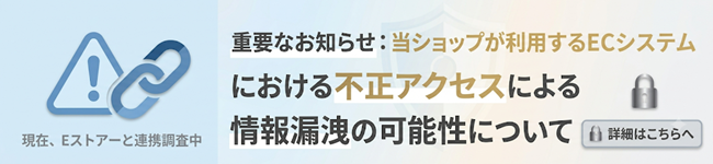不正アクセス　バナー