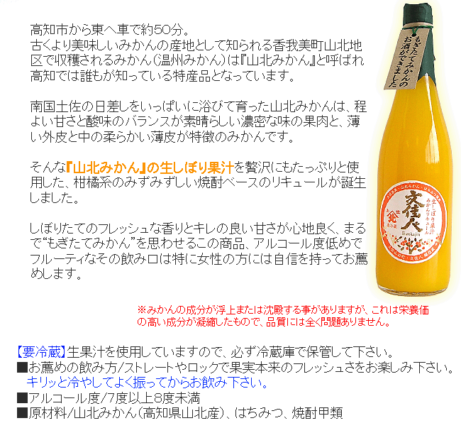 リキュール アリサワ酒造 文佳人 山北みかんリキュール 7ml