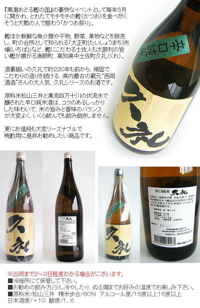 日本酒 西岡酒造 辛口純米酒 久礼 1800ml