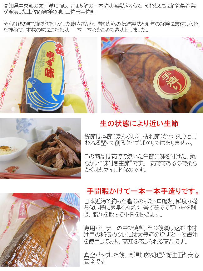 竹内商店 鰹生節 かつおなまぶし ゆず味 長さ約21cm