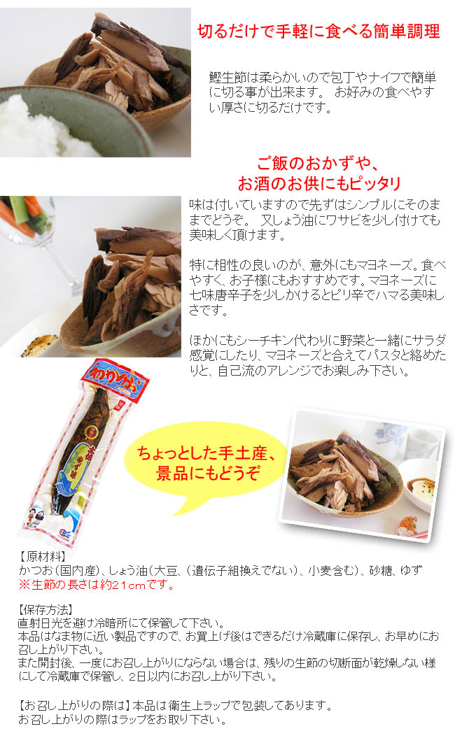 竹内商店 鰹生節 かつおなまぶし ゆず味 長さ約21cm