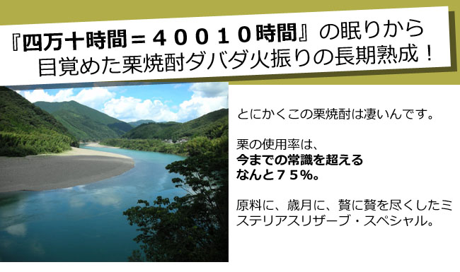 プレミア　栗焼酎　長期熟成古酒　