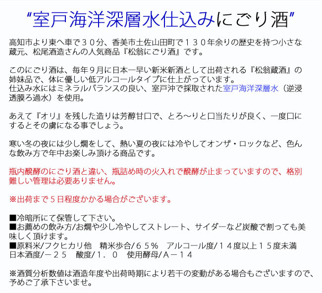 松尾酒造　松翁にごり酒