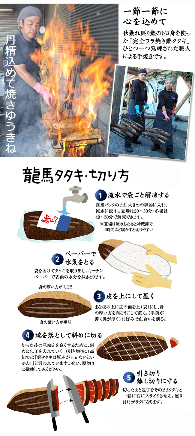 完全ワラ焼きトロ鰹タタキ