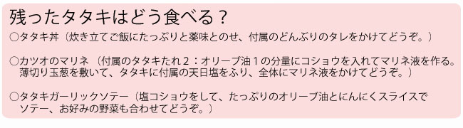 タタキのアレンジ食べ方