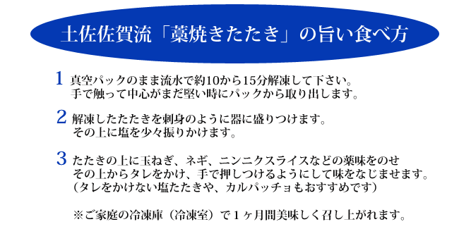 藁焼きかつおたたきセット