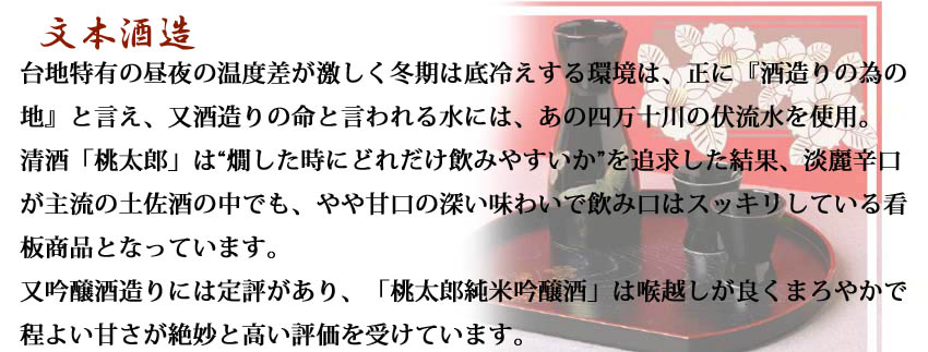 文本酒造