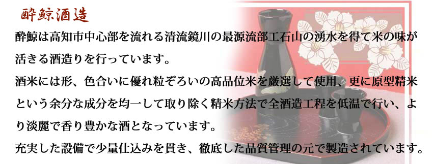 日本酒 酔鯨酒造 純米吟醸酒 高育54号 720ml