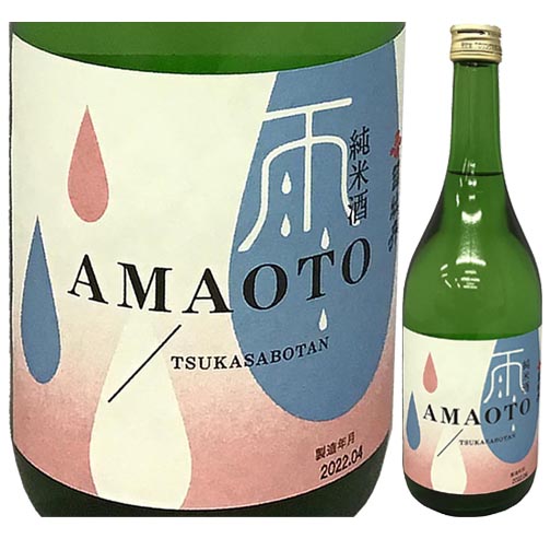 司牡丹酒造　純米酒　ＡＭＡＯＴＯ 720ml  2022