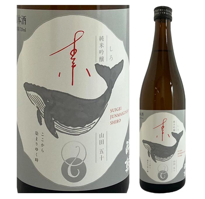 日本酒 酔鯨酒造 純米吟醸 素(しろ)　720ml
