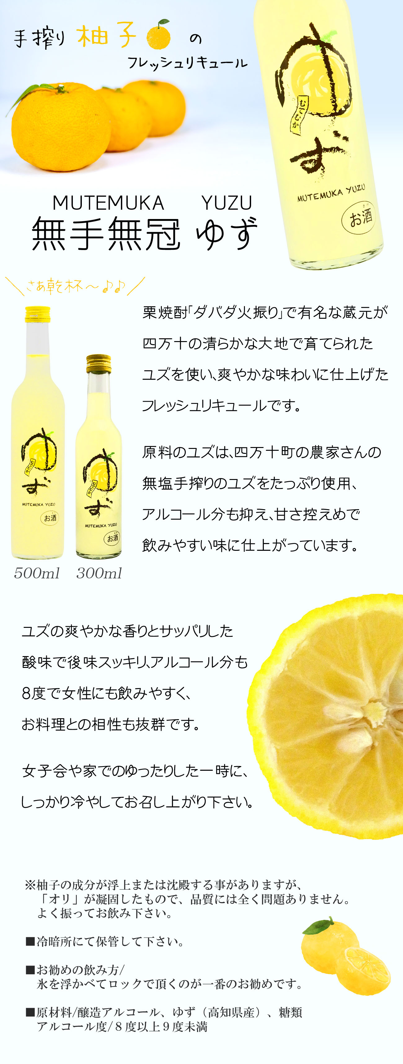 無手無冠　ゆず　５００ｍｌ