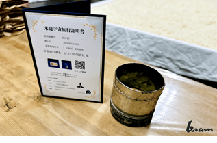 ばうむ　宇宙SHOCHU 宙酔 700 2