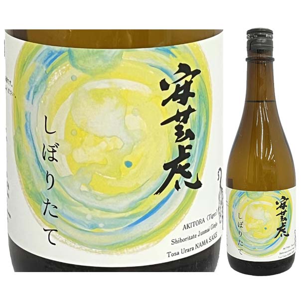 有光酒造場　安芸虎 (あきとら)　土佐麗　しぼりたて　純米吟醸　生　720ml