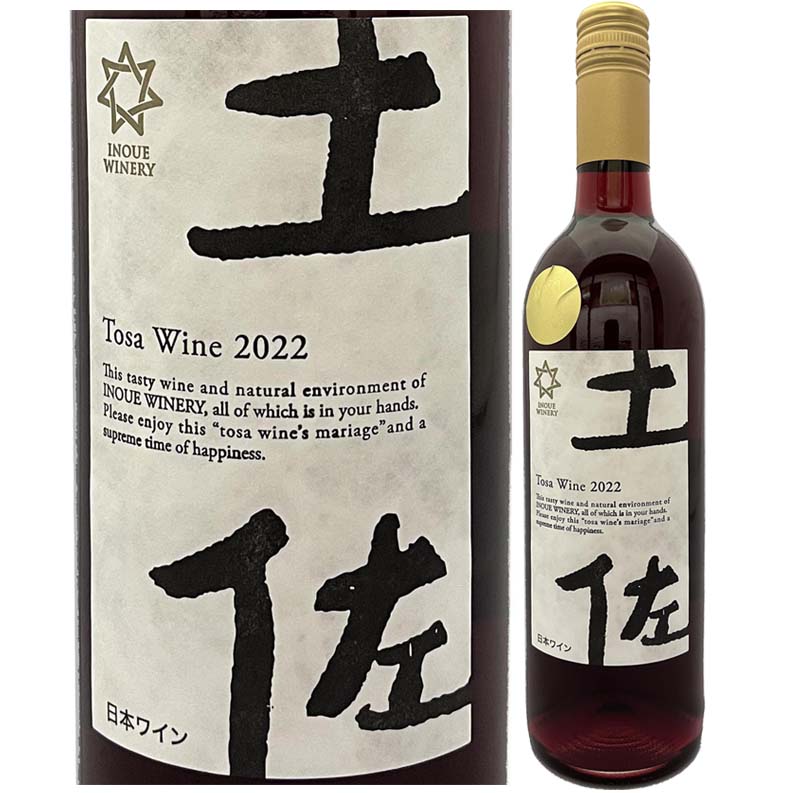 井上ワイナリー TOSAワイン　2022ヌーボー 750ml