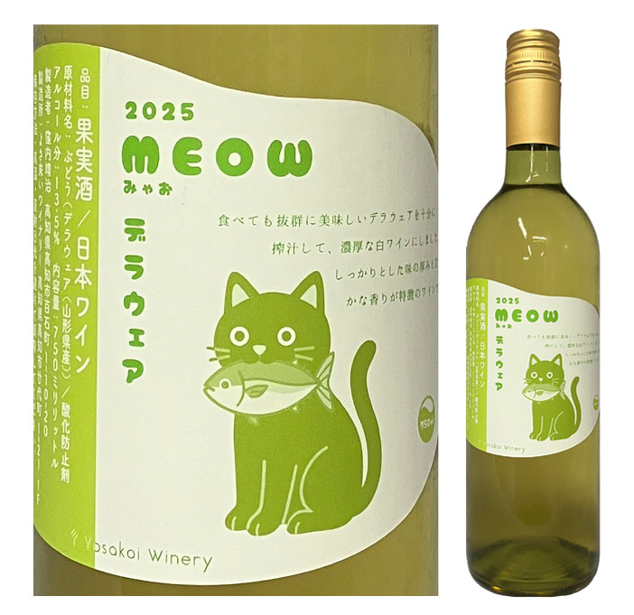 よさ来いワイナリー 2025 デラウェア 750ml