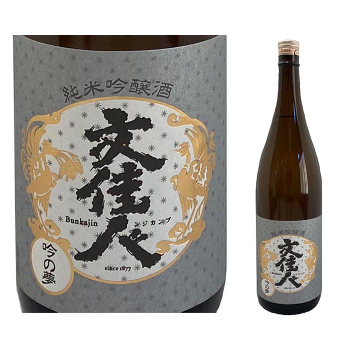文佳人  純米吟醸　吟の夢　1800