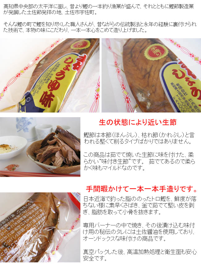 竹内商店　鰹生節(かつおなまぶし)　しょうゆ味【長さ約21cm】