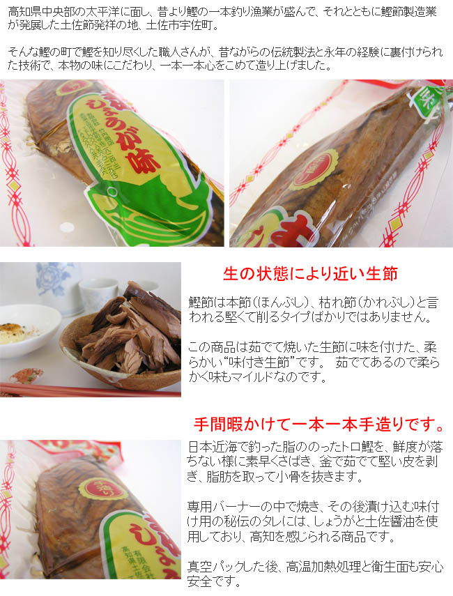 竹内商店　鰹生節(かつおなまぶし)　しょうが味【長さ約21cm】画像　2