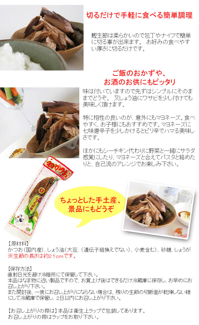 竹内商店　鰹生節(かつおなまぶし)　しょうが味【長さ約21cm】画像　3