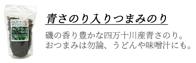 あおさのり　画像　オリジナルギフト用