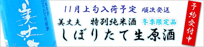 美丈夫しぼ予約 