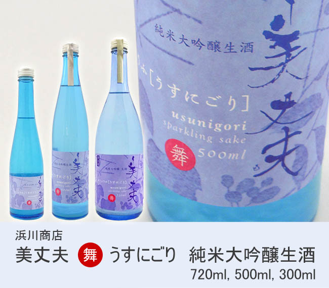 美丈夫　舞うすにごり500ml　画像　2018