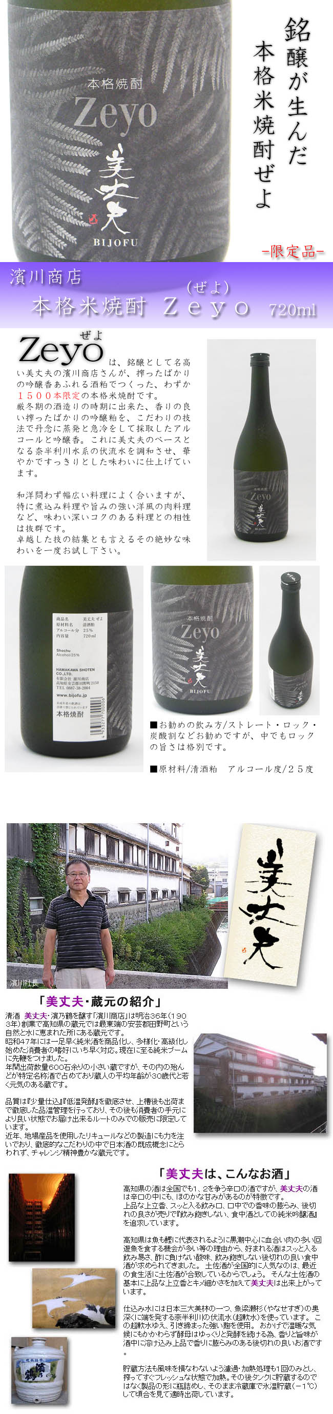 美丈夫　本格米焼酎　Ｚｅｙｏ(ぜよ）720 画像