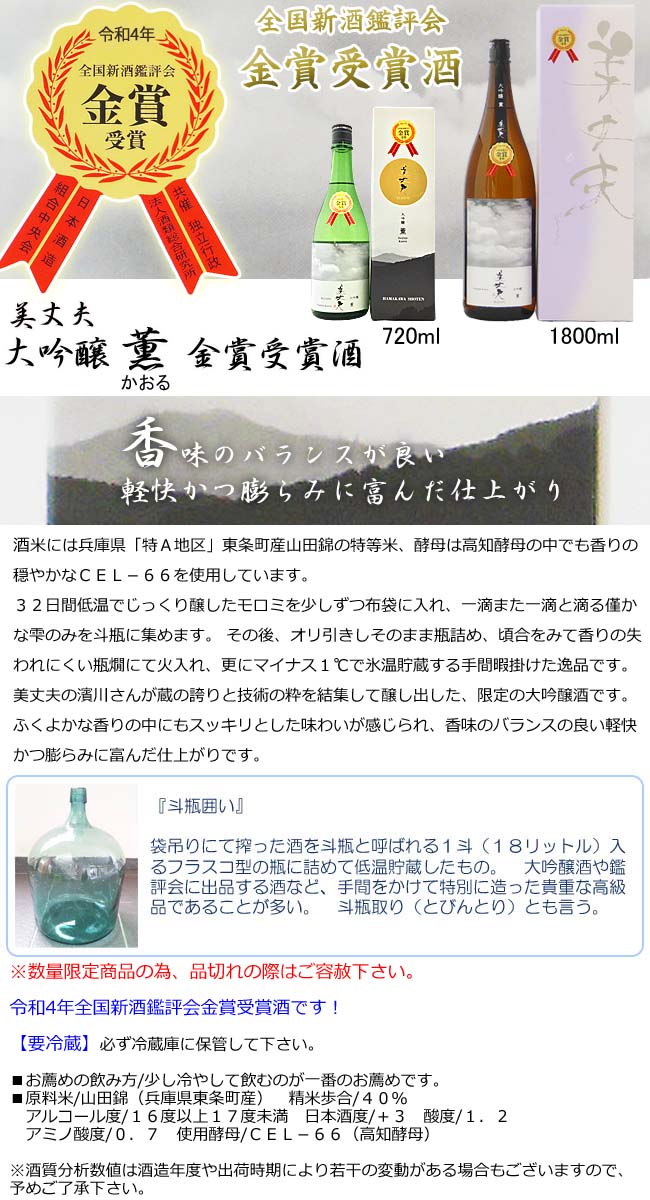 大吟醸　新酒鑑評会　日本酒　浜川商店　薫　美丈夫　☆令和4年　(かおる)　720ml　箱入　金賞受賞☆