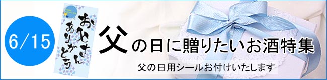 父の日特集2023 