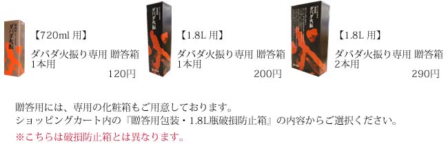 栗焼酎 無手無冠 25°ダバダ火振ボトル720ml