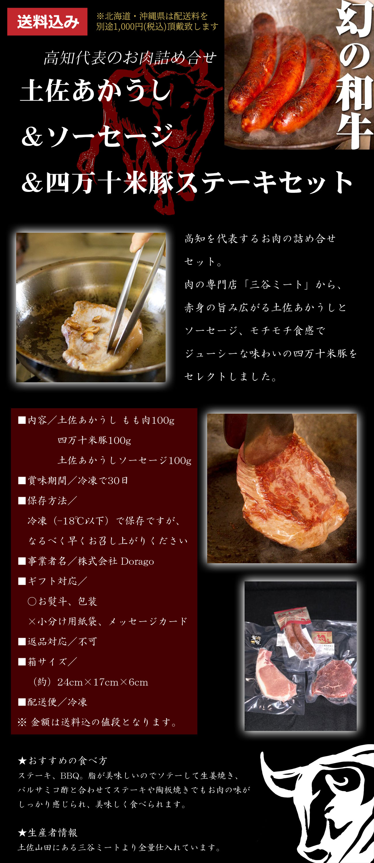 土佐あかうし&ソーセージ＆四万十米豚ステーキセット【高知代表のお肉詰め合せ】  画像