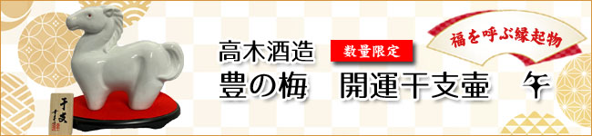 高木干支 