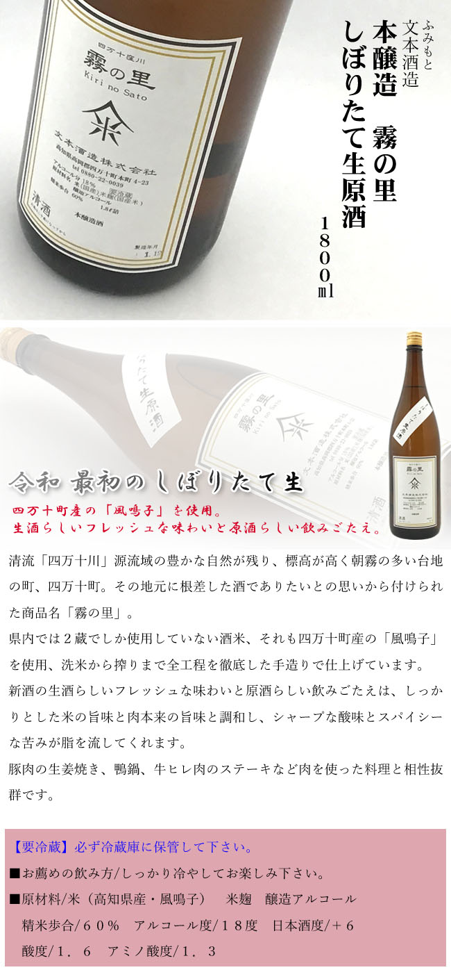 清酒　文本酒造　しぼりたて