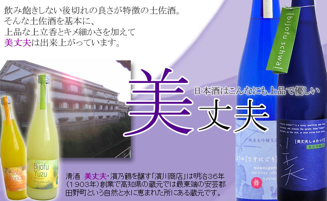 浜川商店・美丈夫