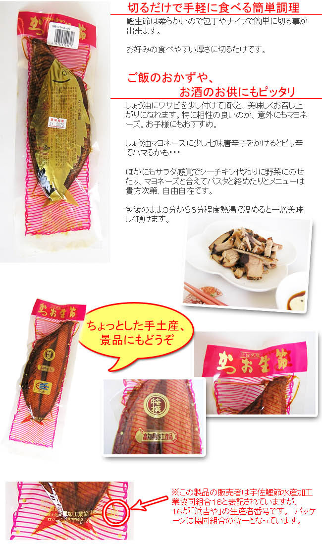浜吉や　かつお生節(なまぶし)【長さ約21cm】　