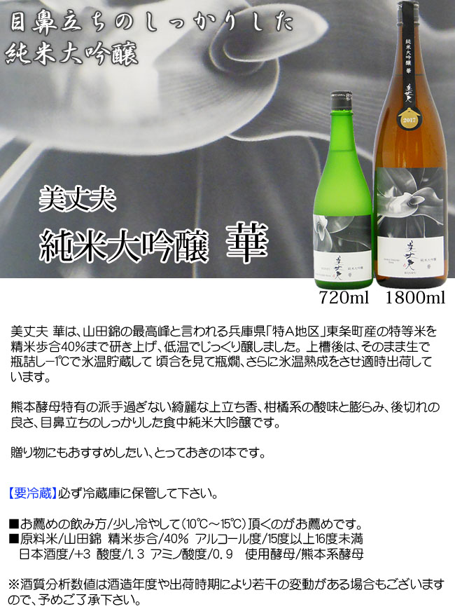 日本酒 浜川商店 美丈夫 純米大吟醸 華(はな) 箱入 720ml