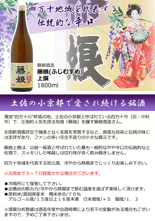 藤娘　上　1800ml　画像