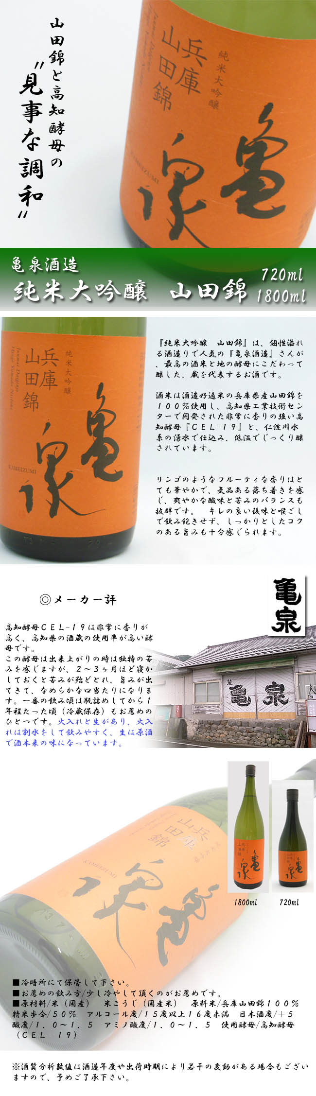 亀泉酒造　純米大吟醸　山田錦　1800ml