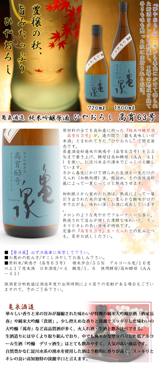 亀泉　ひやおろし　720ml　画像