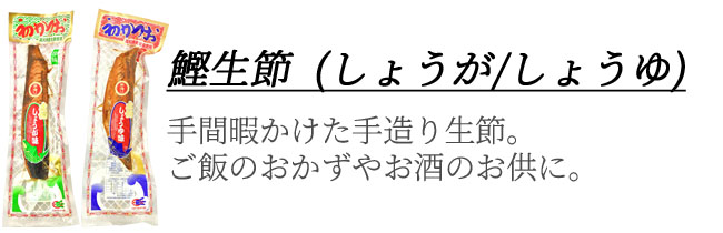 しょうゆ・しょうが　画像　オリジナルギフト用