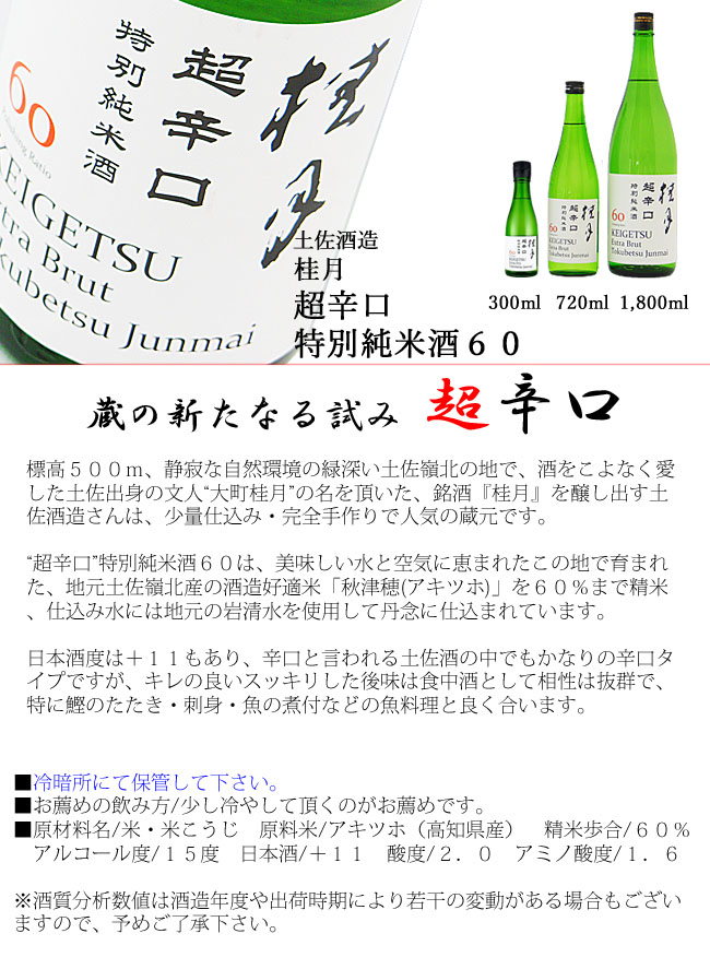 日本酒 土佐酒造 桂月 超辛口 特別純米酒60 1800ml