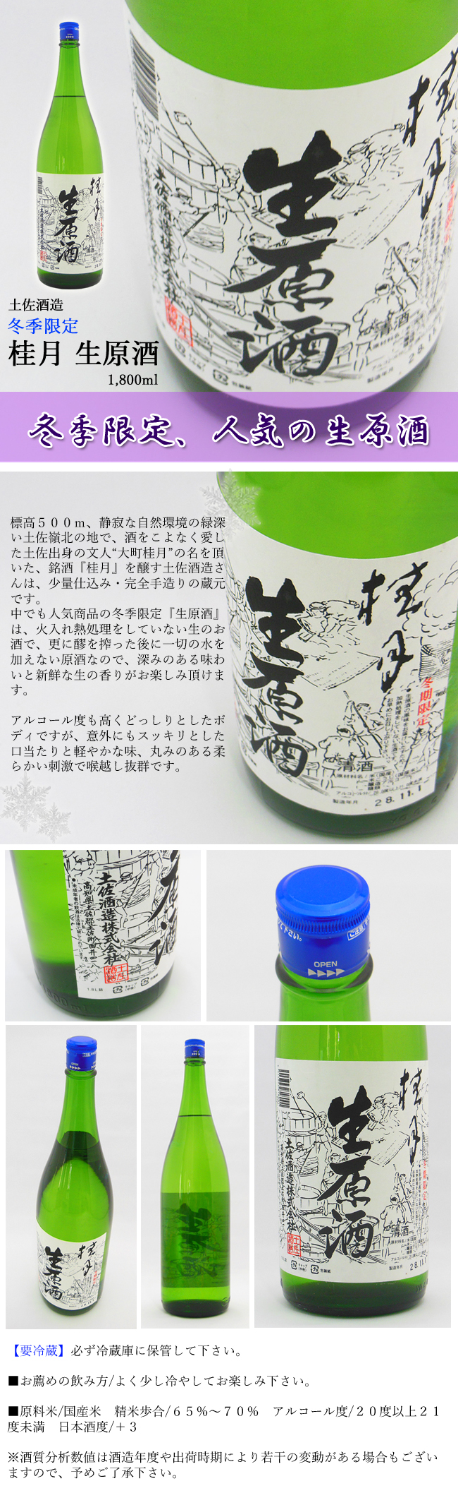 マーケティング 生原酒 高知県 桂月 1800ml 数量限定 土佐酒造 日本酒 超辛口 特別