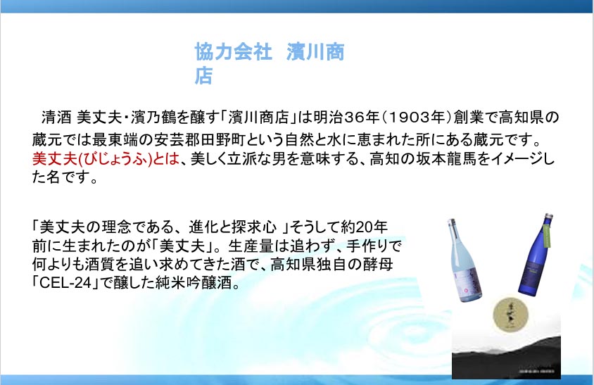 美丈夫　化粧品　説明蔵元