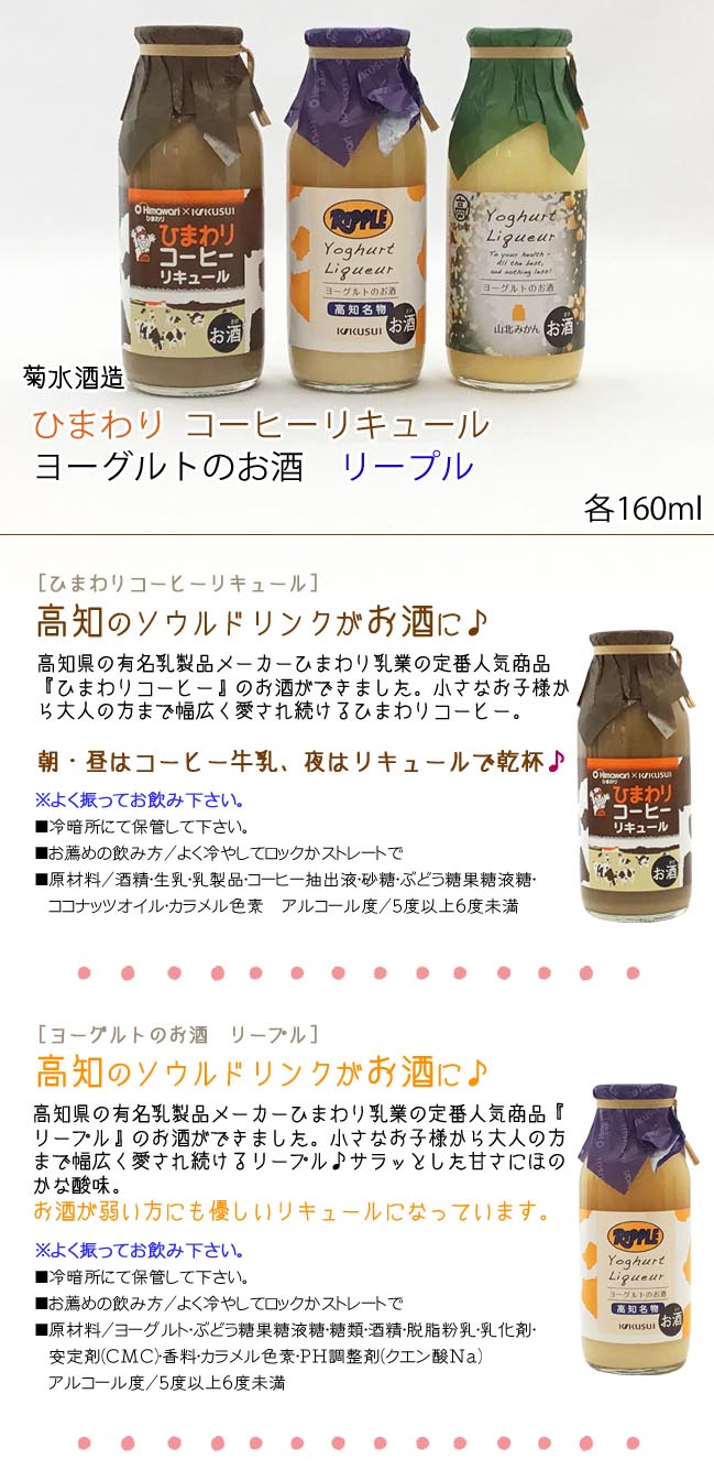 菊水　リキュール　170ml　シリーズ