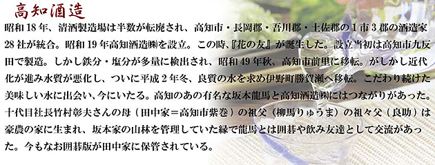 高知酒造