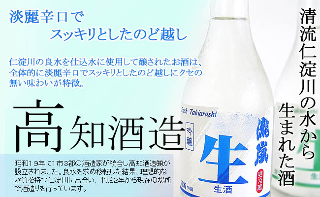 高知酒造