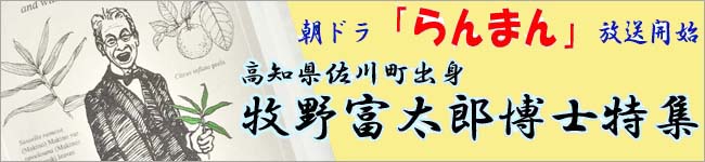 牧野富太郎 