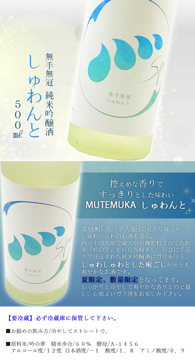 無手無冠　しゅわんと　500ml  画像