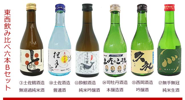 高知の酒　東西のみくらべ6本Ｂセット　300ｍｌＸ6　箱入　　【New】